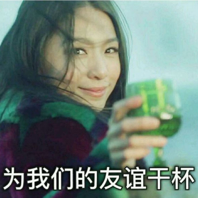 虛假的姐妹情誼表情包 友誼姐妹感情就像塑料花表情包無水印