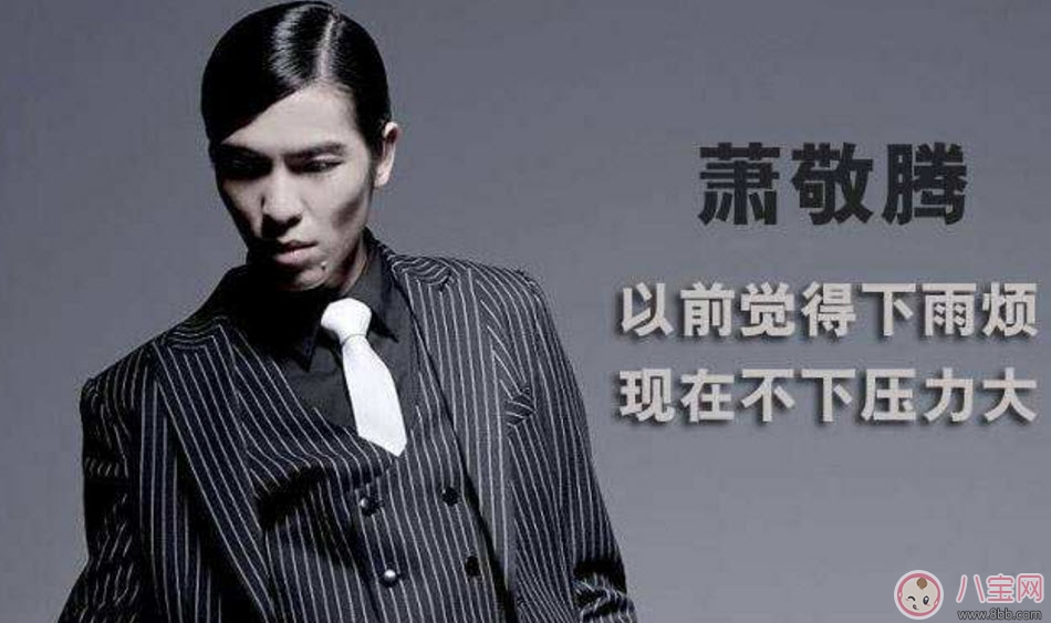 蕭敬騰喜歡雨神這個(gè)稱呼嗎 蕭敬騰雨神是巧合嗎