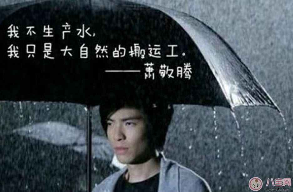 蕭敬騰喜歡雨神這個(gè)稱呼嗎 蕭敬騰雨神是巧合嗎