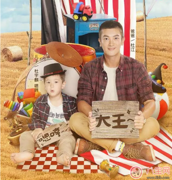 爸爸去哪兒5正式回歸 嗯哼大王長大了