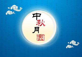 2017中秋節(jié)圖片大全簡單又漂亮 中秋節(jié)圖片大全大圖版