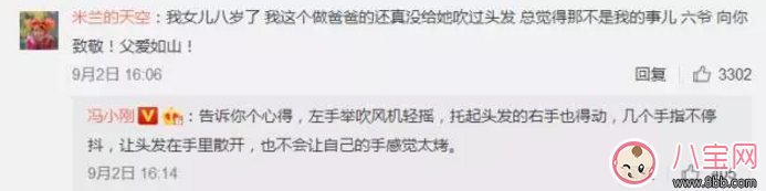 貝克漢姆鄧超周杰倫紛紛淪為“女兒奴” 有爸爸疼的女孩更有成就感