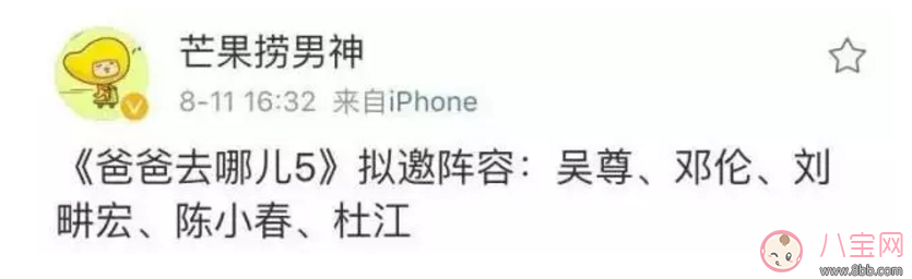 《爸爸去哪兒》周杰倫女兒干爹劉畊宏是嘉賓 能看到周杰倫嗎？