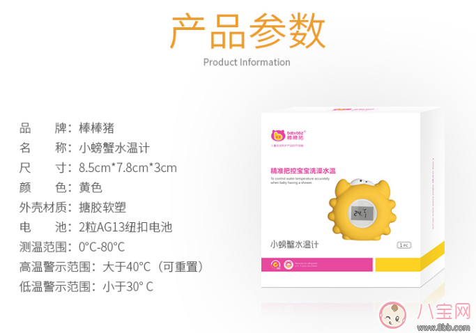 秋季寶寶水溫計(jì)哪款好 棒棒豬小水溫計(jì)測評(píng)