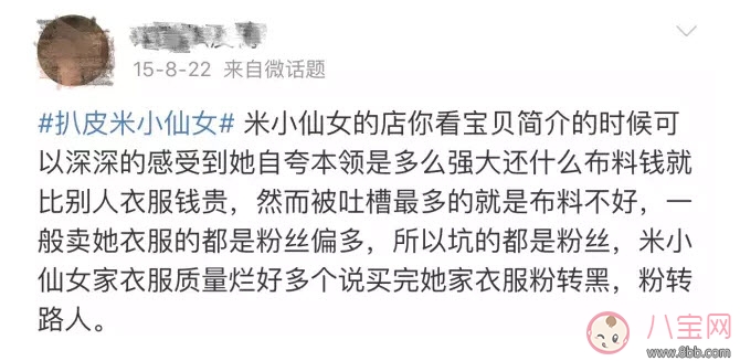 米咪淘寶店叫什么 扒皮米小仙女的淘寶店網(wǎng)店黑歷史曝光