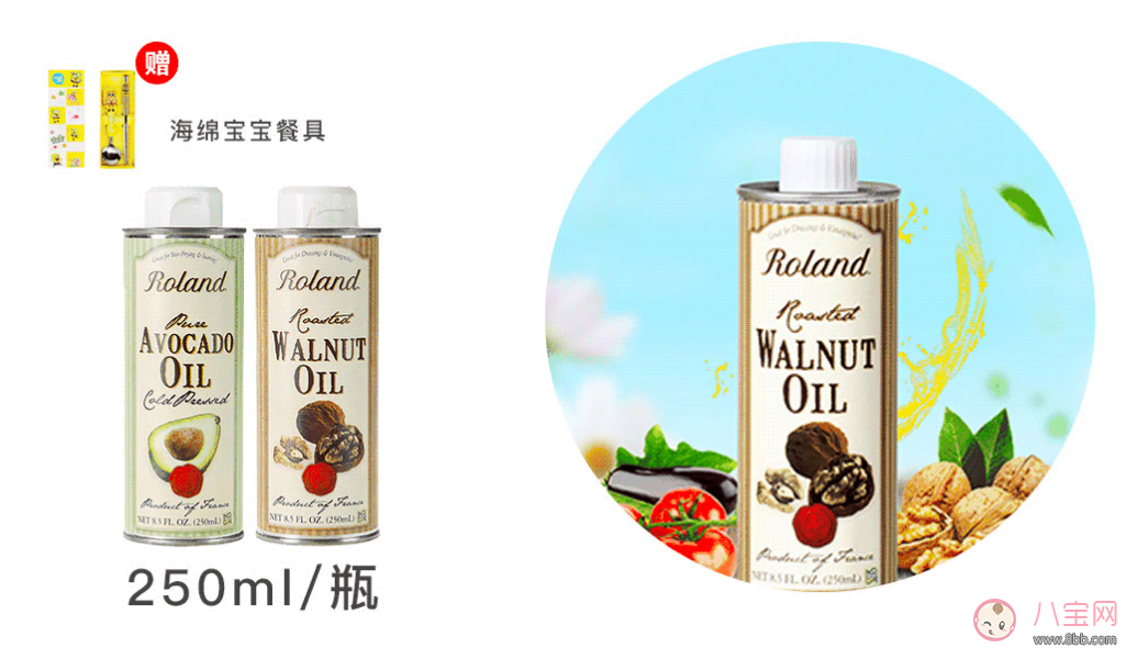 Roland 羅朗德核桃油&牛油果油 寶寶孕媽都愛(ài)吃的植物油