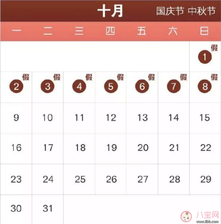 2017國(guó)慶怎么放 2017國(guó)慶8天假 國(guó)慶一般放幾天假