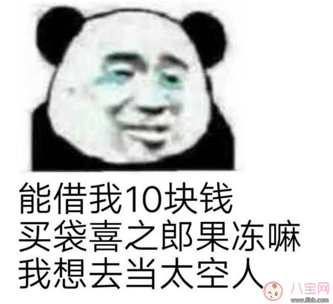 喜之郎太空人是什么梗 我想買喜之郎我想當(dāng)太空人表情包 喜之郎太空人是什么梗 我想買喜之郎我想當(dāng)太空人表情包