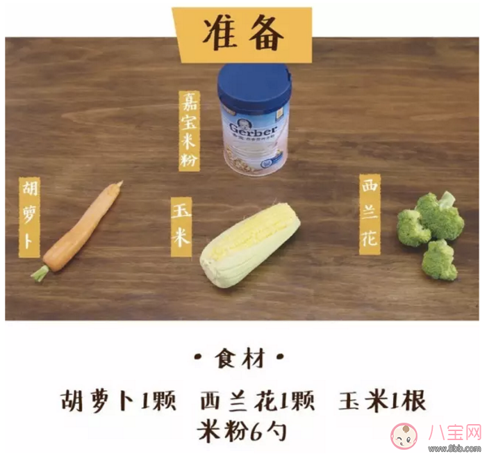 蔬菜濃湯的做法 寶寶最愛(ài)吃的雜蔬濃湯食譜