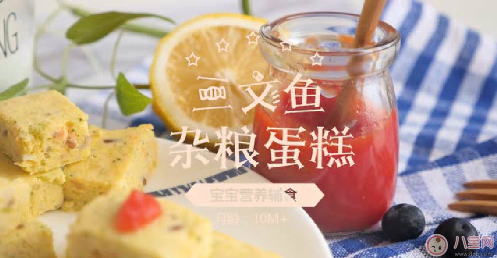 好吃不上火的美味 三文魚(yú)雜糧蛋糕