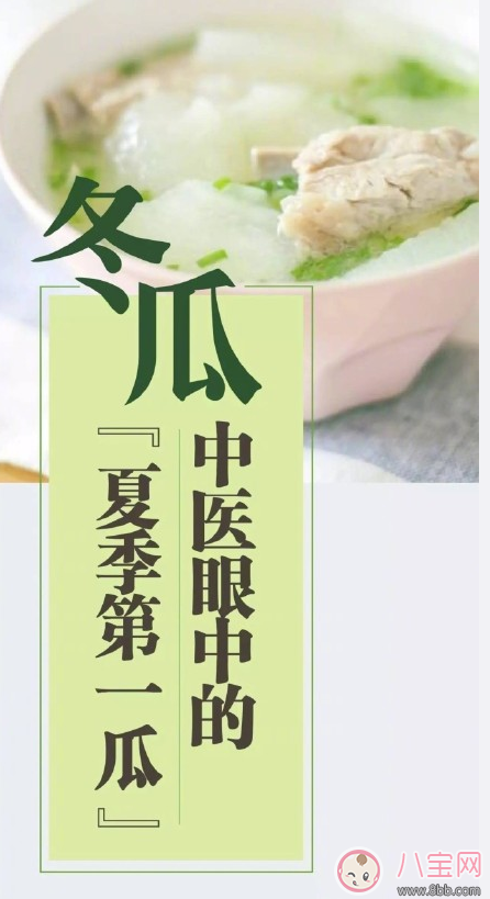 夏季第一瓜懷孕的人能吃嗎 孕婦夏天吃冬瓜有什么好處