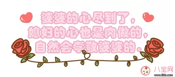 完美的婆媳關(guān)系 十年看婆十年看媳語(yǔ)錄圖片