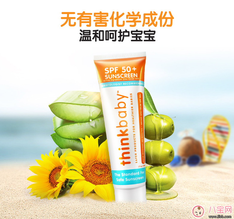 寶寶用防曬霜哪款好 thinkbaby防曬霜測評 寶寶用防曬霜哪款好 thinkbaby防曬霜測評