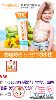 寶寶用防曬霜哪款好 thinkbaby防曬霜測評 寶寶用防曬霜哪款好 thinkbaby防曬霜測評