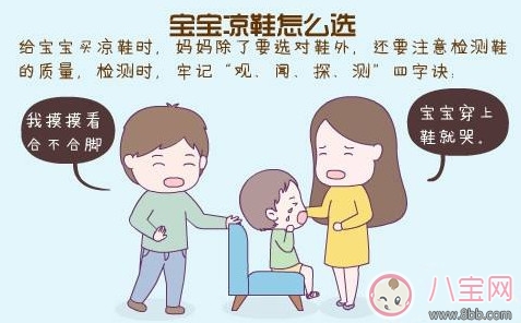 夏天寶寶穿洞洞鞋的危害，該穿什么樣的涼鞋如何挑選