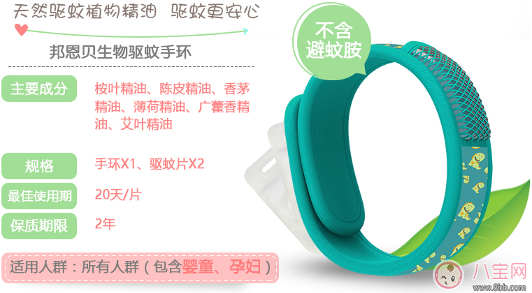 邦恩貝驅蚊手環(huán)怎么樣 邦恩貝驅蚊手環(huán)測評