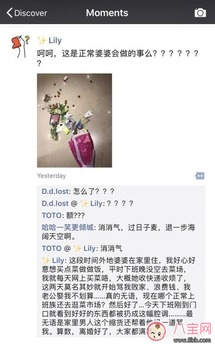 網(wǎng)購(gòu)導(dǎo)致離婚    網(wǎng)購(gòu)買菜讓婆婆取反生口角    婆媳關(guān)系怎么處理