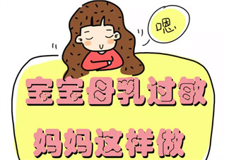 寶寶母乳過(guò)敏的癥狀有哪些 寶寶母乳過(guò)敏能打疫苗嗎