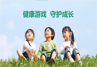 王者榮耀擬晚9點(diǎn)后禁登錄 王者榮耀新政策會對孩子有用嗎