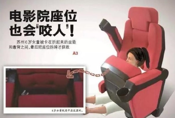 危險！電影院座椅會“吃”小孩 家長應抱著孩子觀影