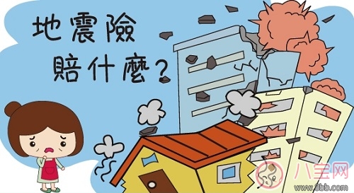 地震頻發(fā)減少災(zāi)后損失 購買地震/巨災(zāi)保險須知