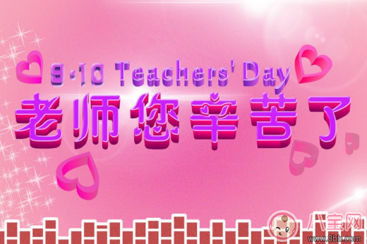 2017教師節(jié)微信朋友圈說(shuō)說(shuō)怎么發(fā) 教師節(jié)朋友圈祝福語(yǔ)大全感動(dòng)版