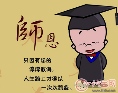 2017教師節(jié)微信朋友圈說(shuō)說(shuō)怎么發(fā) 教師節(jié)朋友圈祝福語(yǔ)大全感動(dòng)版