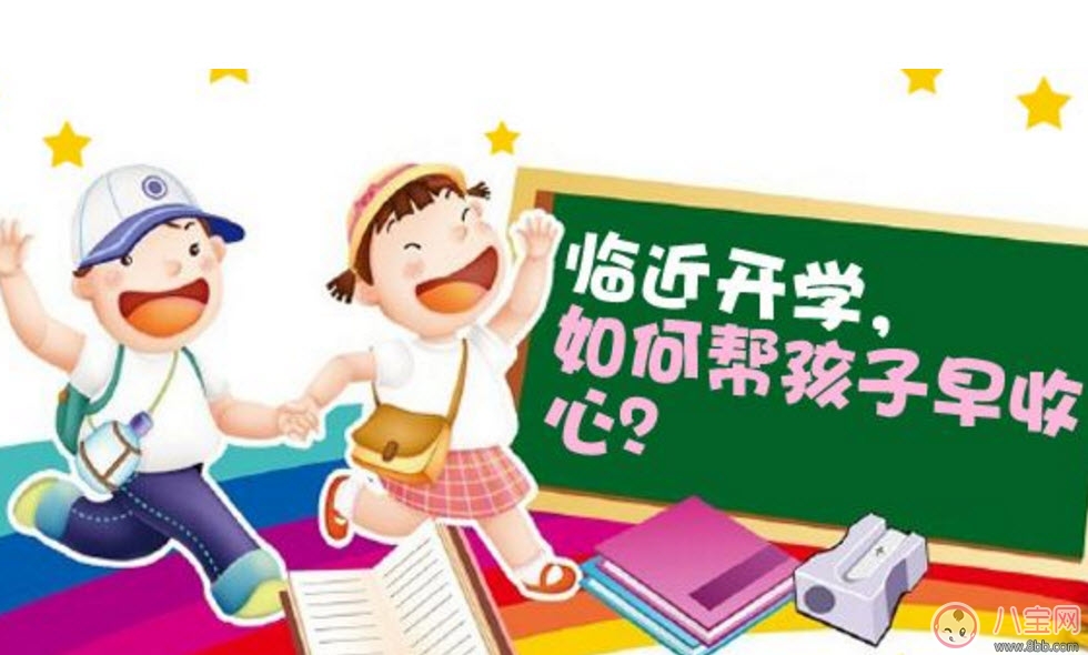 國慶節(jié)長假后怎么讓孩子收心學(xué)習(xí) 幼兒園寶寶怎么收心上幼兒園