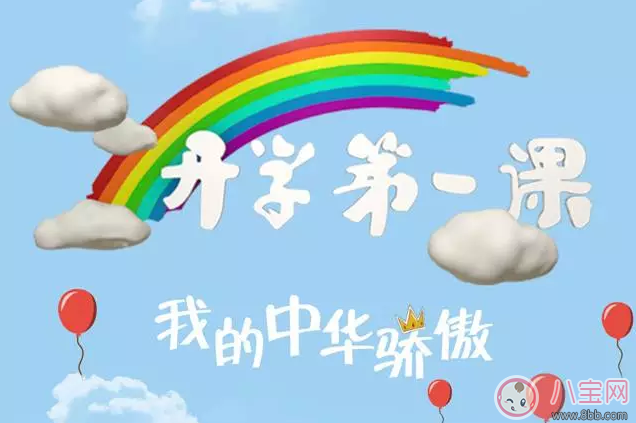 開學第一課在哪看 2017開學第一課直播地址