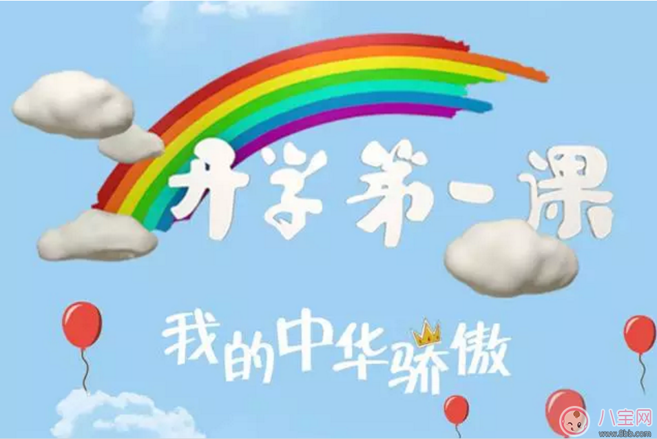 2017開學(xué)第一課看點(diǎn) 開學(xué)第一課有哪些嘉賓