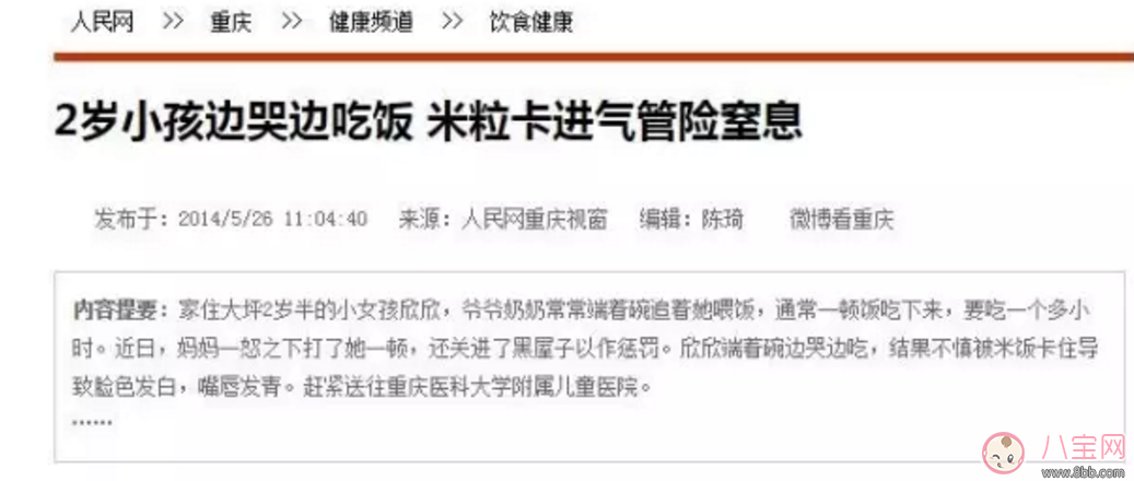 寶寶吃飯時(shí)爸爸的這個(gè)舉動(dòng) 險(xiǎn)些讓他送命！