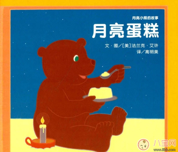 關(guān)于中秋節(jié)的繪本故事有哪些 適合寶寶看的有關(guān)月亮的繪本