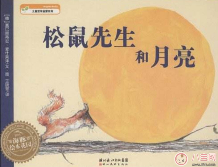 關(guān)于中秋節(jié)的繪本故事有哪些 適合寶寶看的有關(guān)月亮的繪本