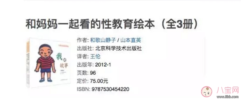 兒童性教育書(shū)單排行榜 男寶寶女寶寶性教育繪本推薦