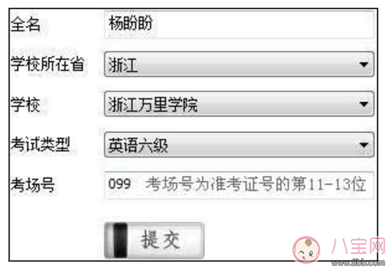 2017英語四六級(jí)無準(zhǔn)考證成績查詢方法 沒有準(zhǔn)考證號(hào)碼怎么查成績