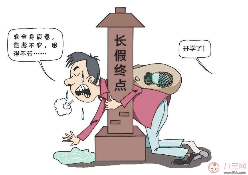 暑假即將過完孩子太懶散 即將上學(xué)這么做快速進(jìn)入學(xué)習(xí)狀態(tài)