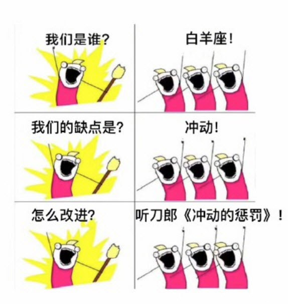 【多圖】我們是誰原圖表情包 我們是誰十二星座去水印版