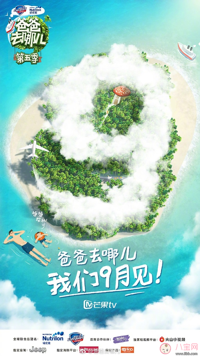 爸爸去哪兒5什么時(shí)候播 爸爸去哪兒5播出時(shí)間