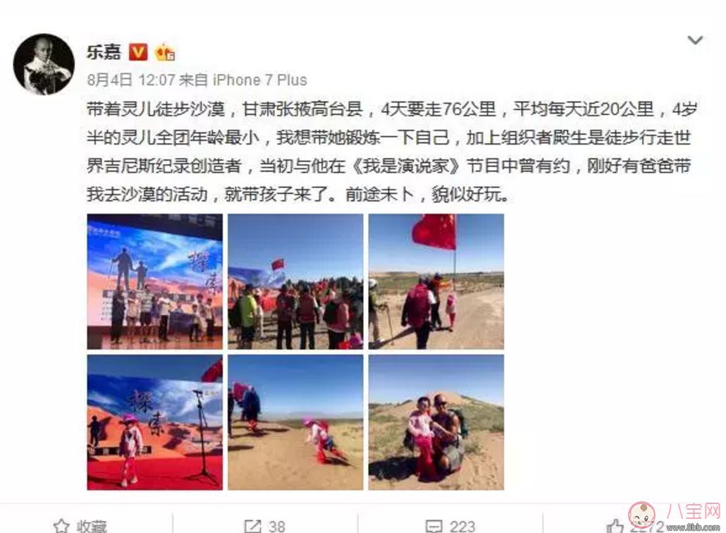 樂(lè)嘉帶4歲女兒穿越沙漠徒步76公里 女兒腿上發(fā)滿皰疹