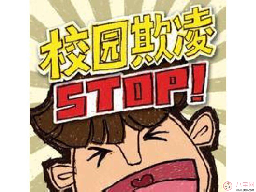 為什么會有校園欺凌？它影響了孩子們什么？