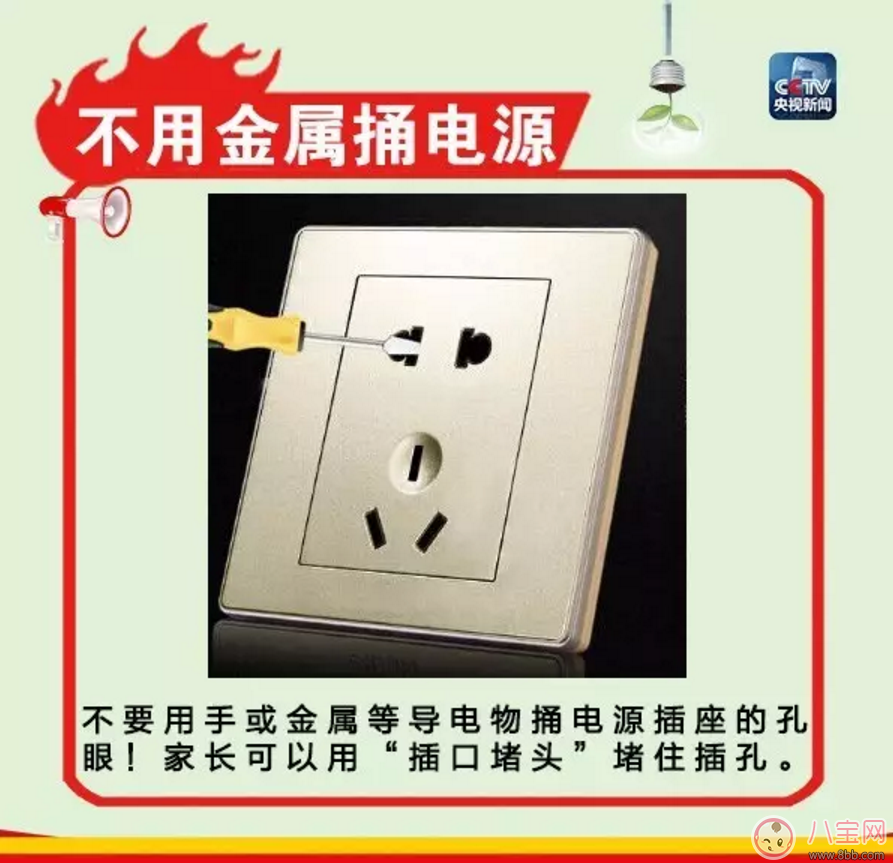 家有寶寶如何居家安全  用電知識(shí)要注意