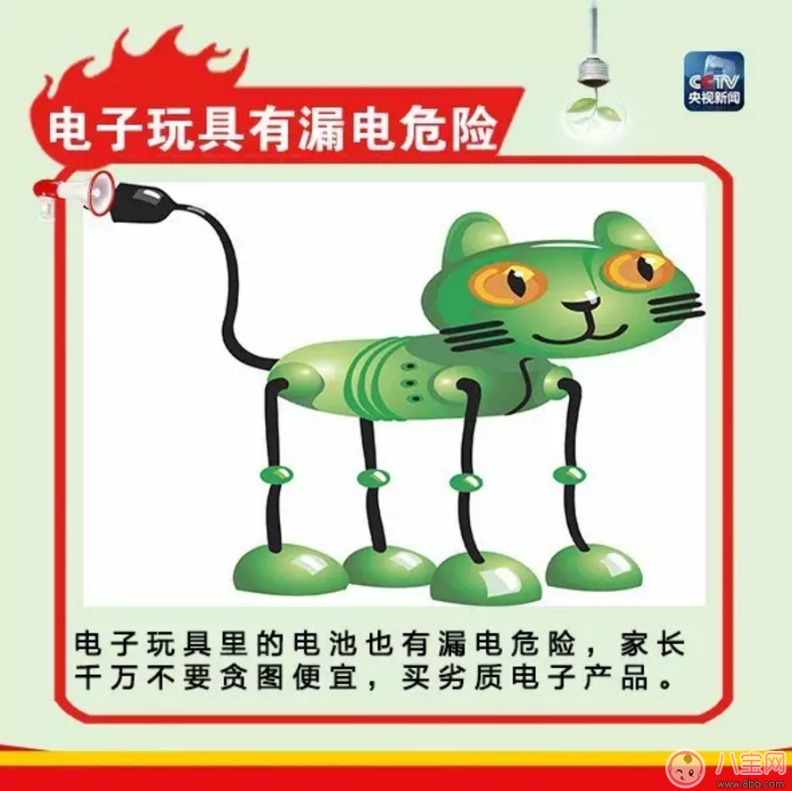 家有寶寶如何居家安全  用電知識(shí)要注意