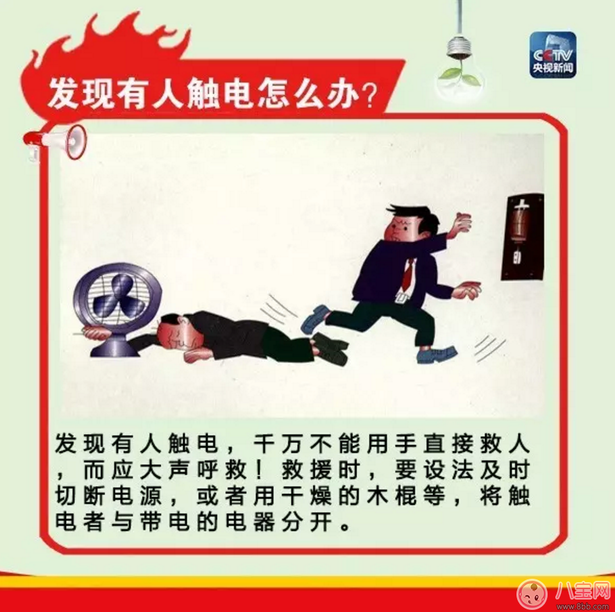 家有寶寶如何居家安全  用電知識(shí)要注意