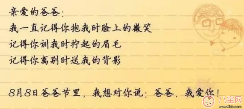 8月8日爸爸節(jié)由來(lái) 中國(guó)爸爸節(jié)送什么禮物(2017爸爸節(jié)祝福短信)