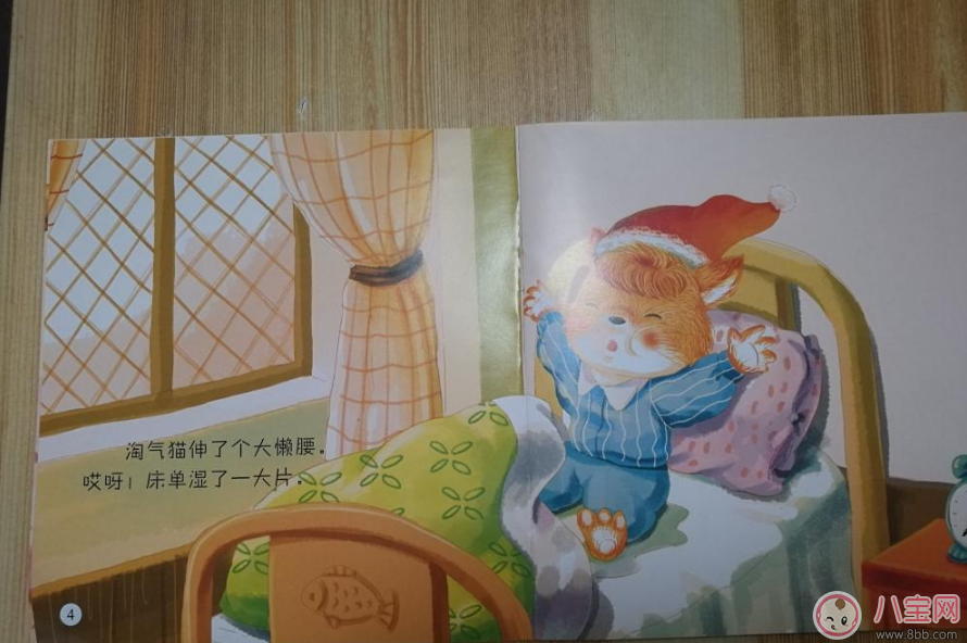 寶寶愛尿床 看看這個故事吧：尿床了