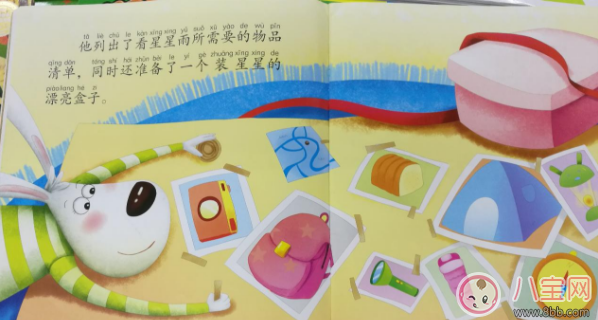 兒童睡前故事：美麗的星星雨