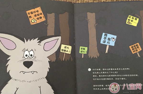 交朋友故事：小蝙蝠菲利烏斯