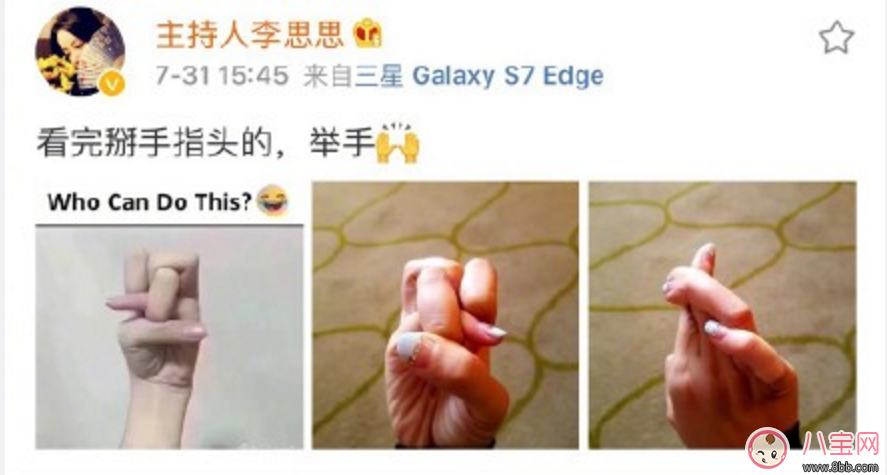 李思思手指炫技新高度  打結指是什么