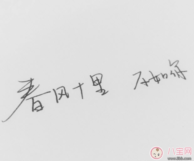 春風(fēng)體是什么意思 春風(fēng)十里不如你春風(fēng)體挑戰(zhàn)