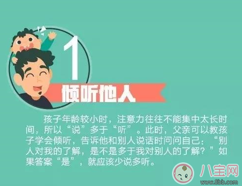 父親應(yīng)該教給孩子這14件事【圖集】